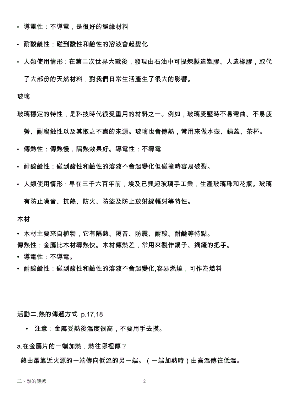 第二单元热的传递.doc_第2页