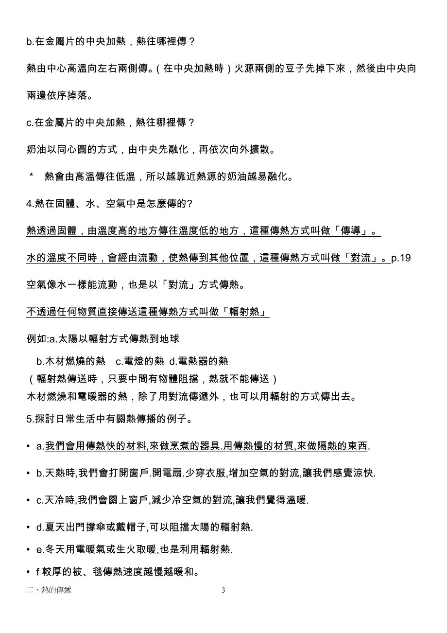 第二单元热的传递.doc_第3页