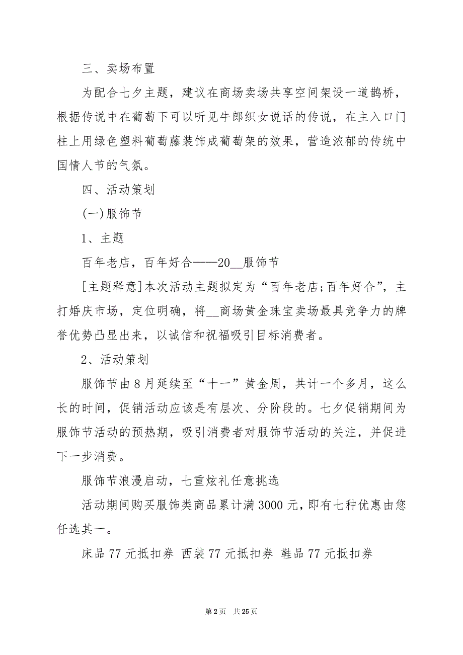 2024年服装营销活动策划方案_第2页