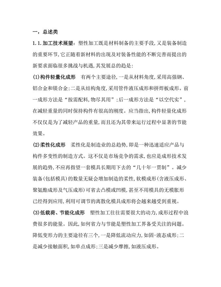 精密锻造文献小综述