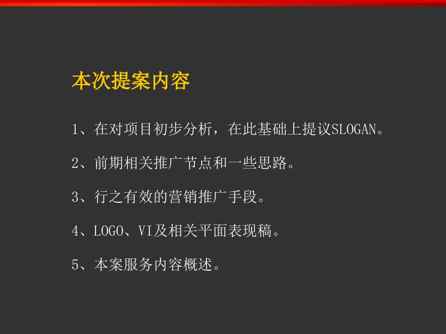 汇丰提报桐乡汇丰项目品牌策略提纲及行销建议PPT课件_第3页