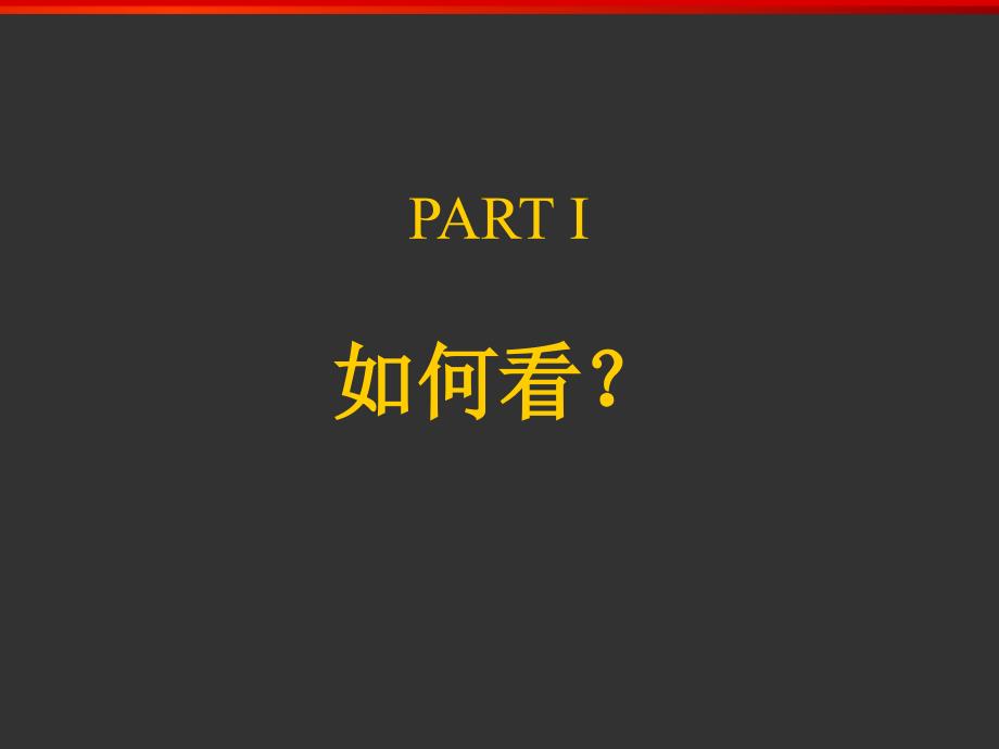 汇丰提报桐乡汇丰项目品牌策略提纲及行销建议PPT课件_第4页