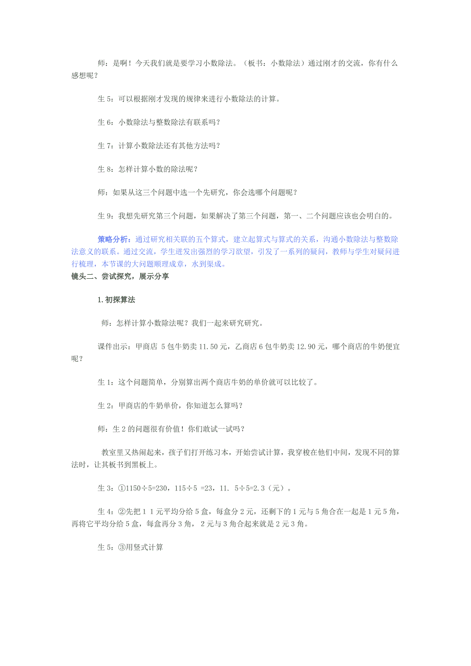 “精打细算”课堂教学实录、反思与评析.doc_第3页