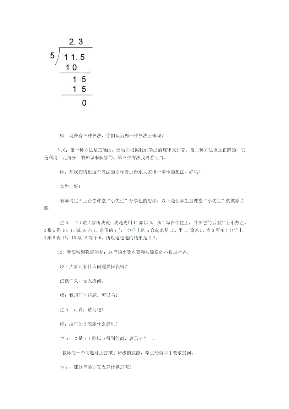 “精打细算”课堂教学实录、反思与评析.doc_第4页