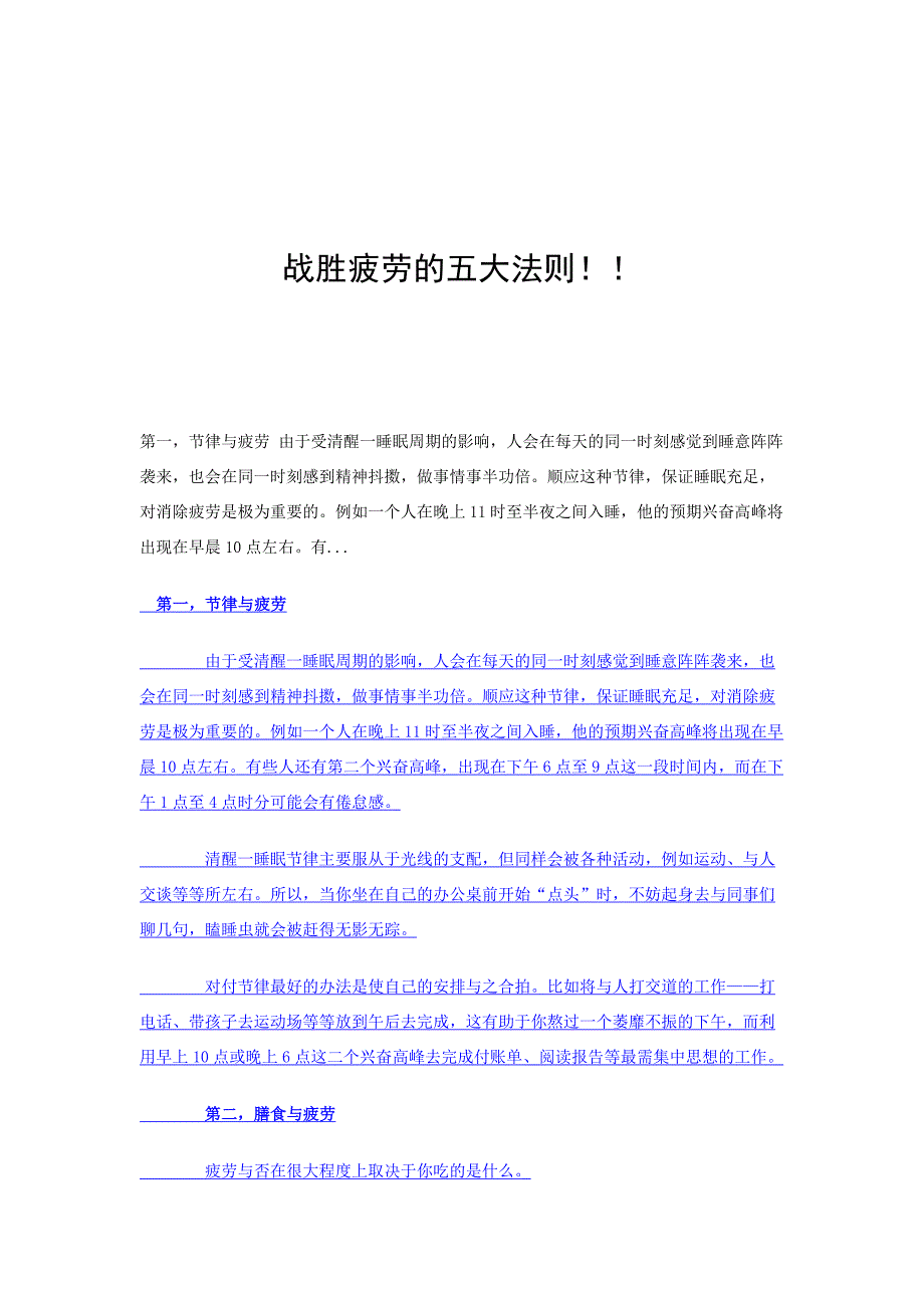 身体小窍门,相当实用! (例如：双手麻木了,请左右摇晃你的头好看的还多着呢,欢迎观赏).doc_第1页