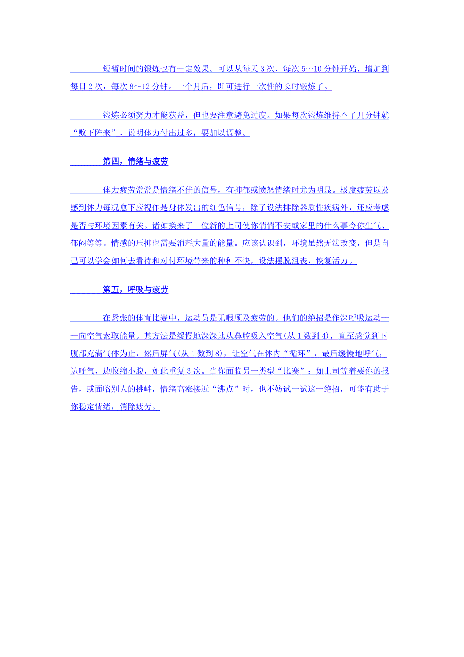 身体小窍门,相当实用! (例如：双手麻木了,请左右摇晃你的头好看的还多着呢,欢迎观赏).doc_第3页