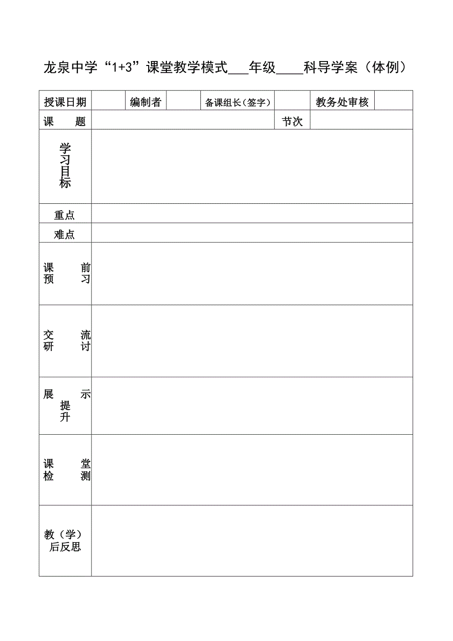 龙泉中学导学案的使用与要求（2012322）.docx_第3页