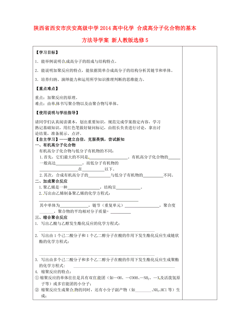 高中化学 合成高分子化合物的基本方法导学案 新人教版选修_第1页