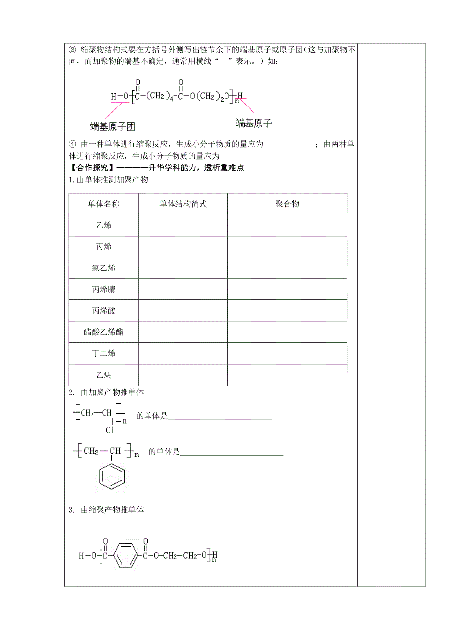 高中化学 合成高分子化合物的基本方法导学案 新人教版选修_第2页