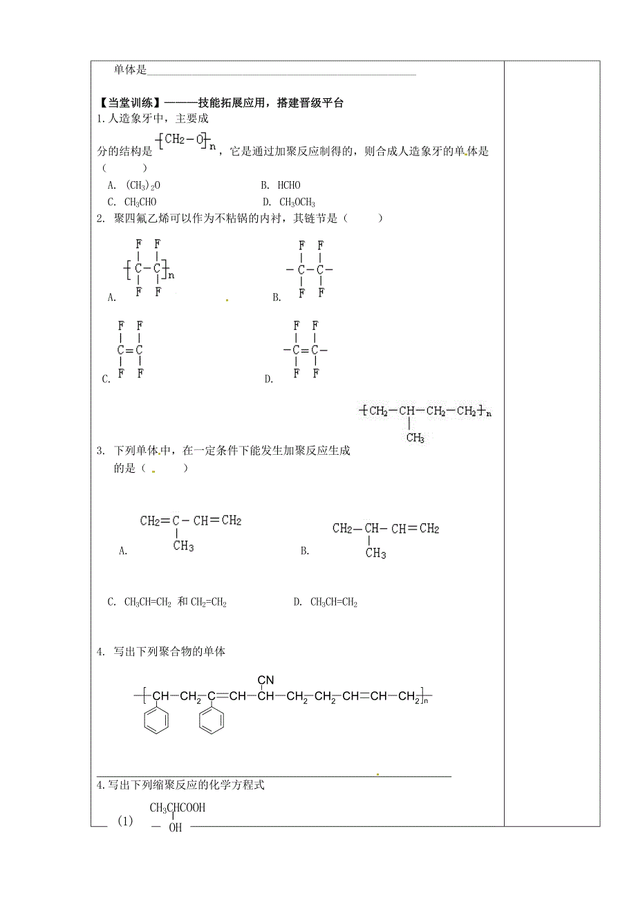 高中化学 合成高分子化合物的基本方法导学案 新人教版选修_第3页