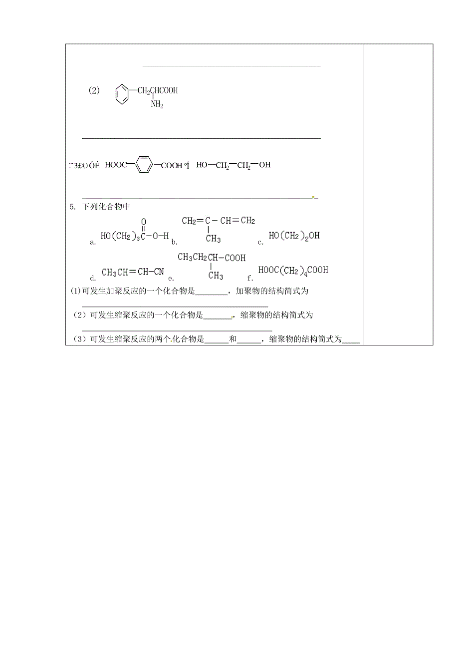 高中化学 合成高分子化合物的基本方法导学案 新人教版选修_第4页