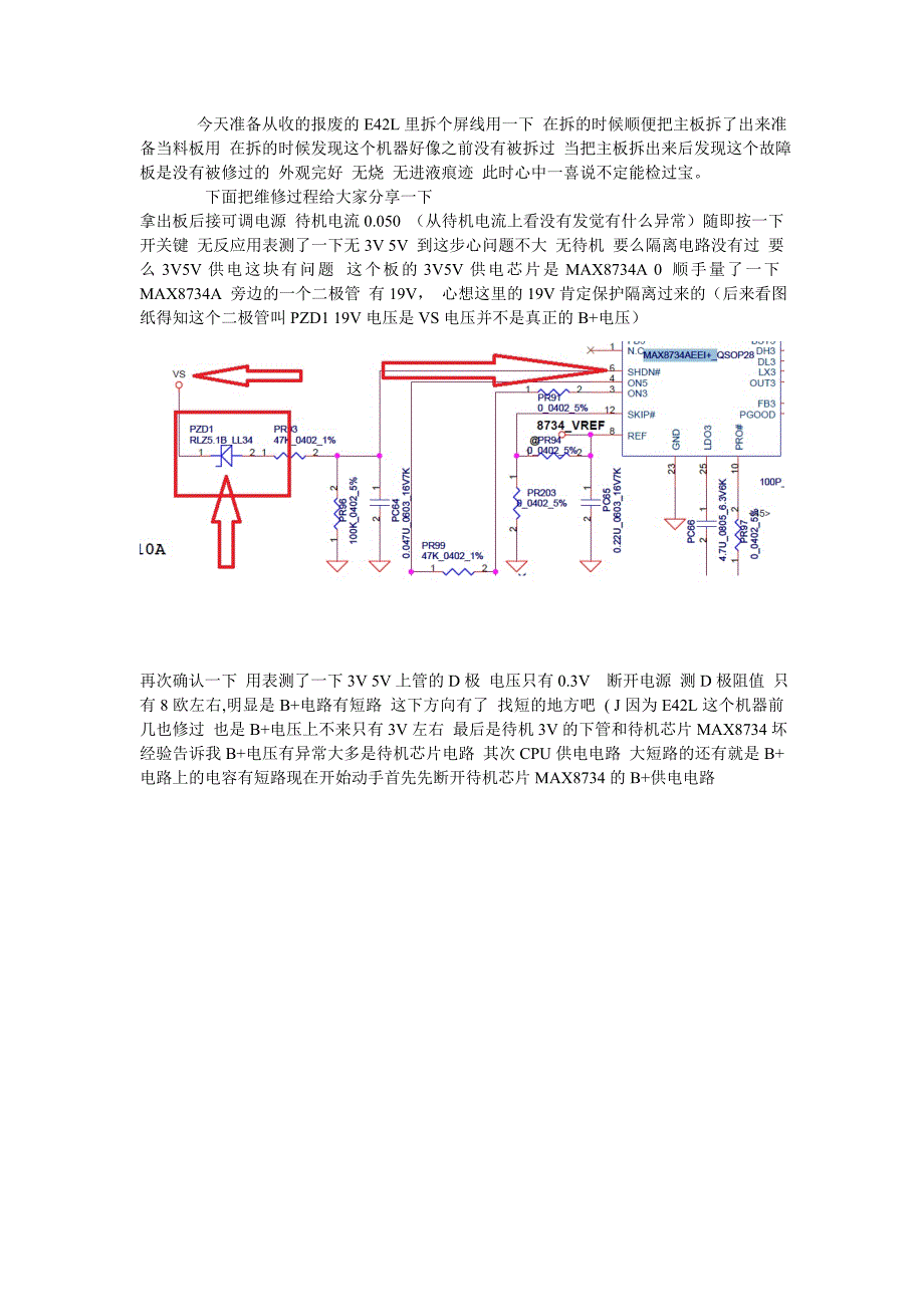 联想昭阳E42L不开机维修.doc_第1页