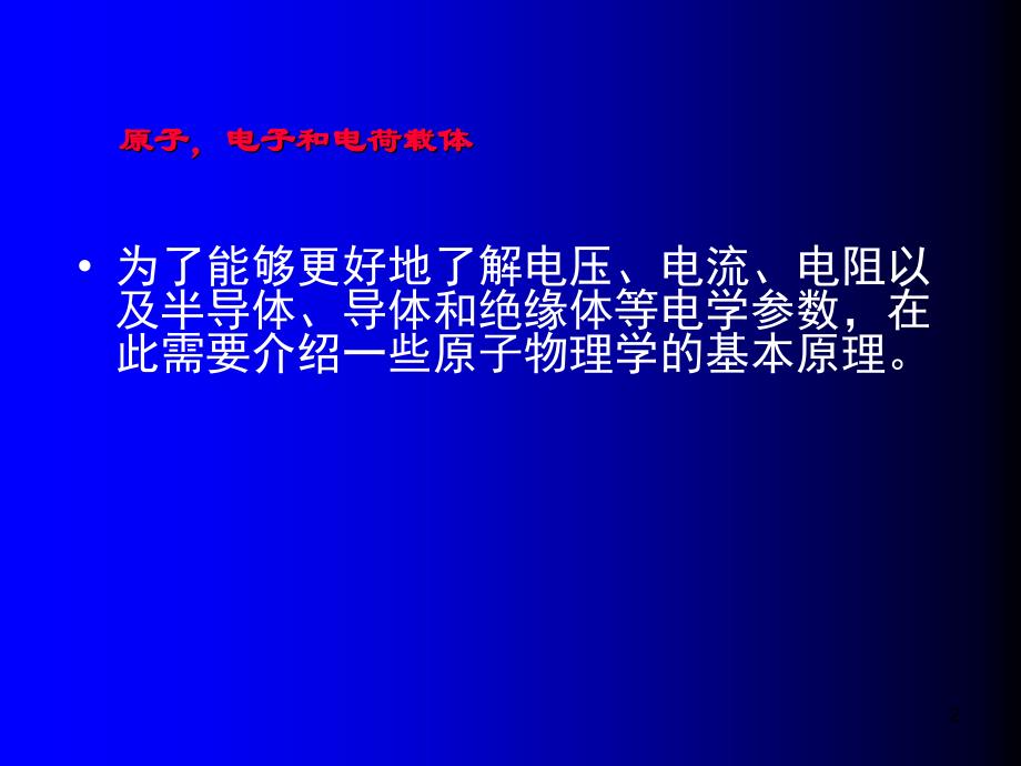 0汽车电路基础知识_第2页