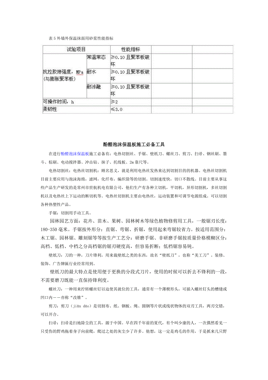 酚醛外墙外保温体系.doc_第2页