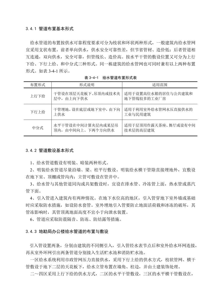 河北农业大学给水排水工程设计说明书与计算书.docx_第5页
