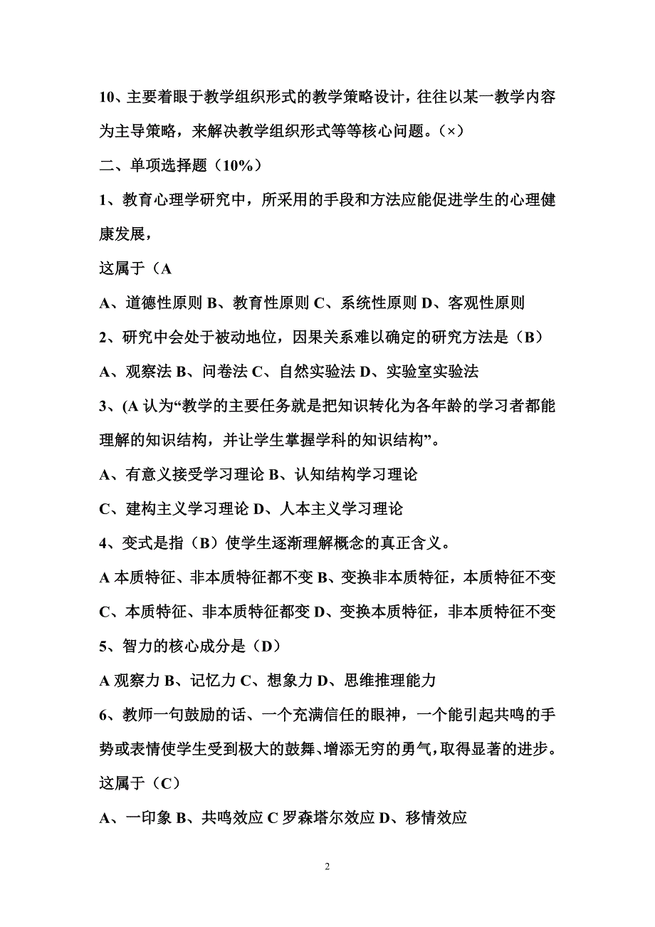 小学教育心理学试题及答案-_第2页