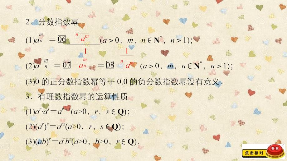 高考数学一轮复习第2章函数与基本初等函数第5讲指数与指数函数课件新人教B版_第4页