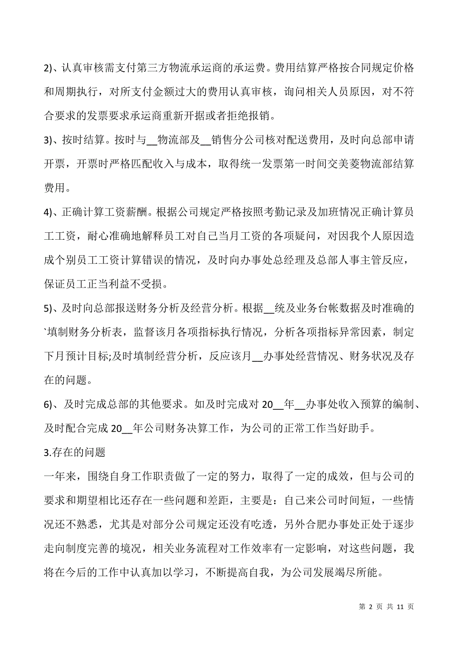 公司年度个人工作总结最新报告.docx_第2页