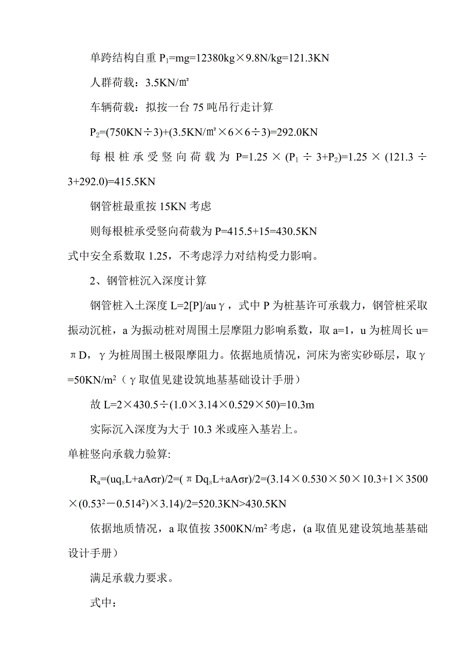 钢便桥和水上平台综合项目施工专项方案.doc_第5页