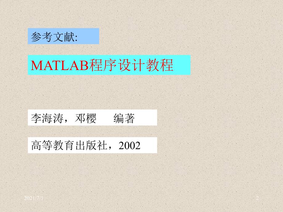 MatlabGUI图像界面设计_第2页