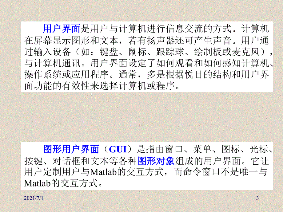 MatlabGUI图像界面设计_第3页