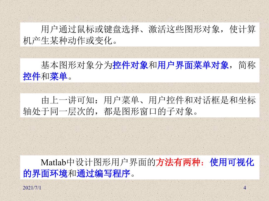 MatlabGUI图像界面设计_第4页