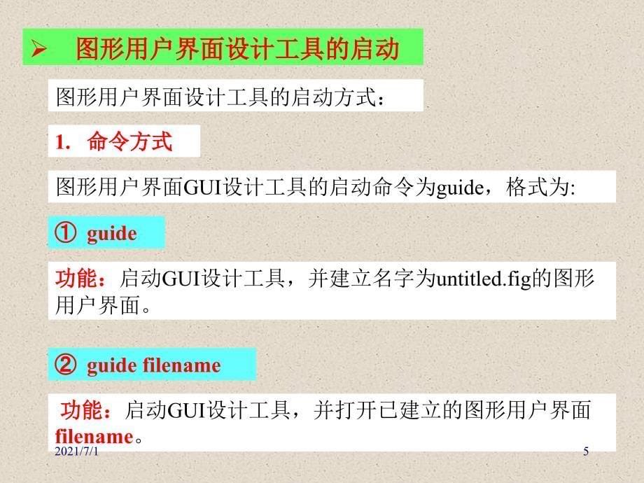 MatlabGUI图像界面设计_第5页