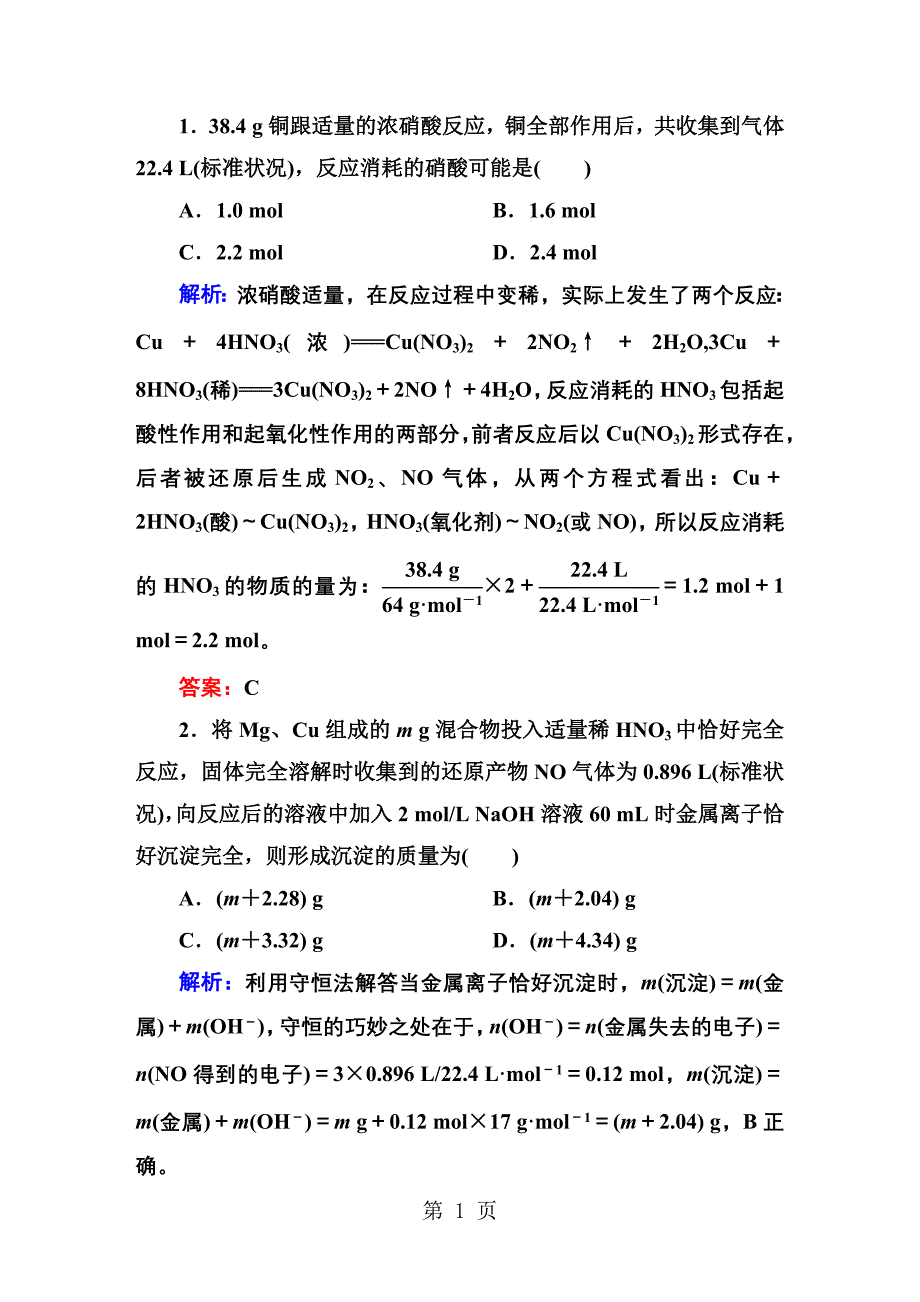 2023年b学后即练35.DOC_第1页