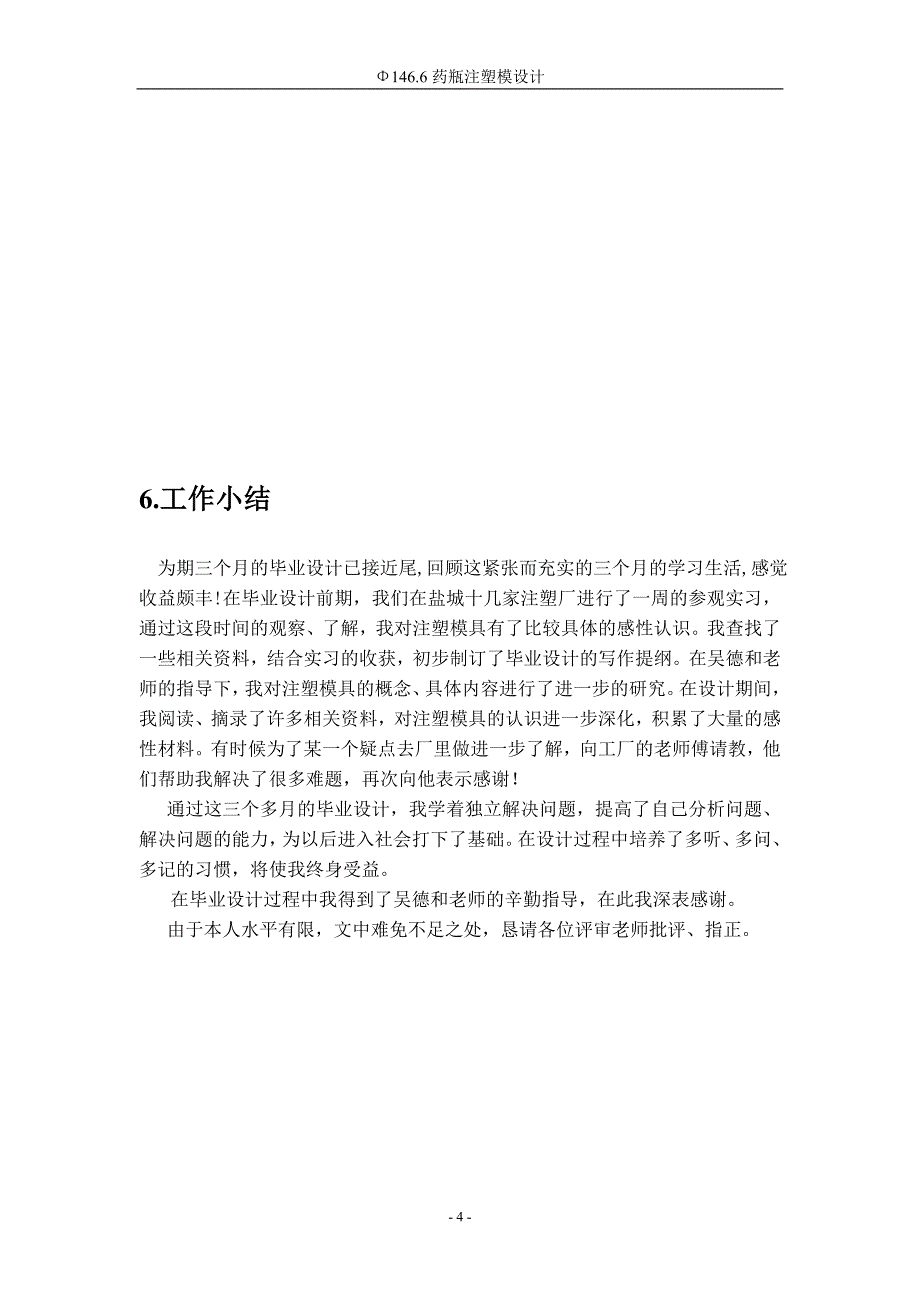 矿泉水瓶盖注塑模设计说明书.doc_第4页