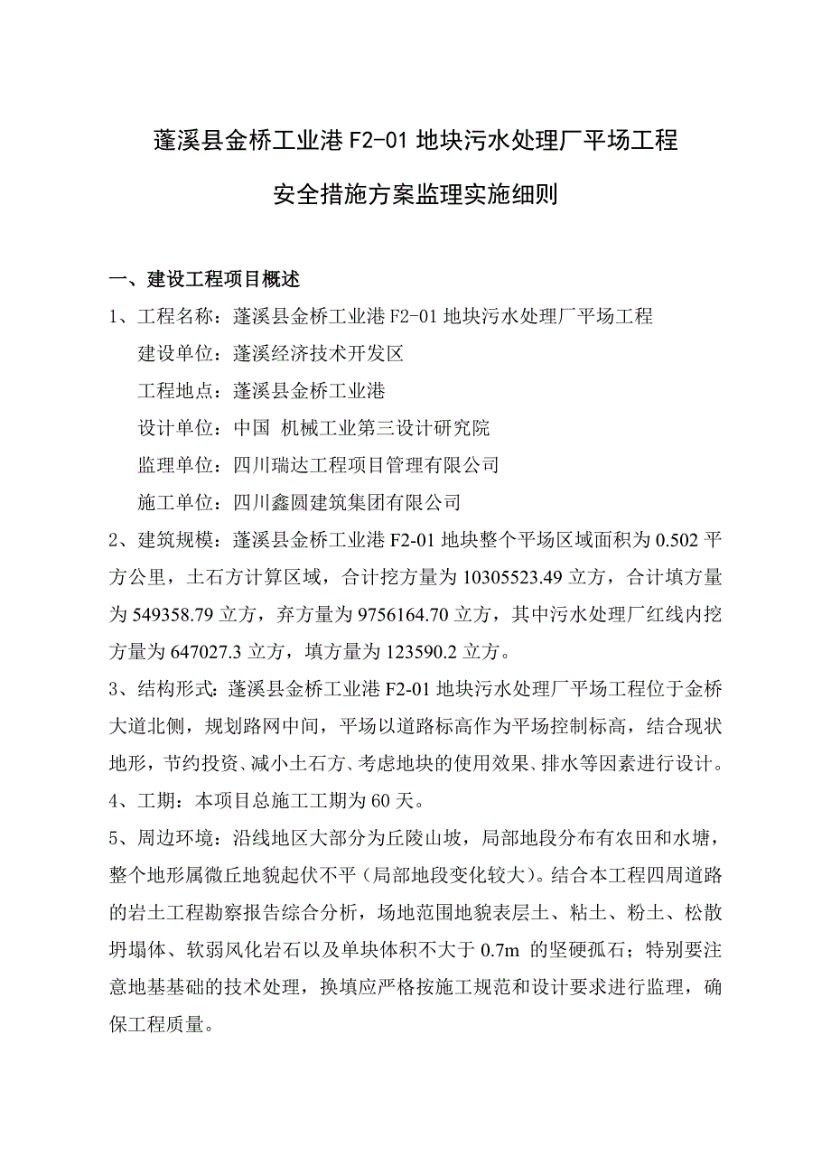 场平工程安全监理实施细则_第3页