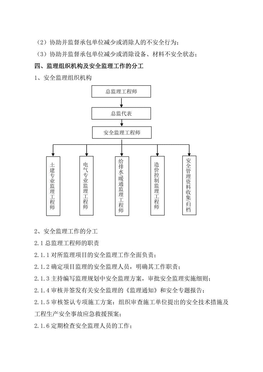 场平工程安全监理实施细则_第5页