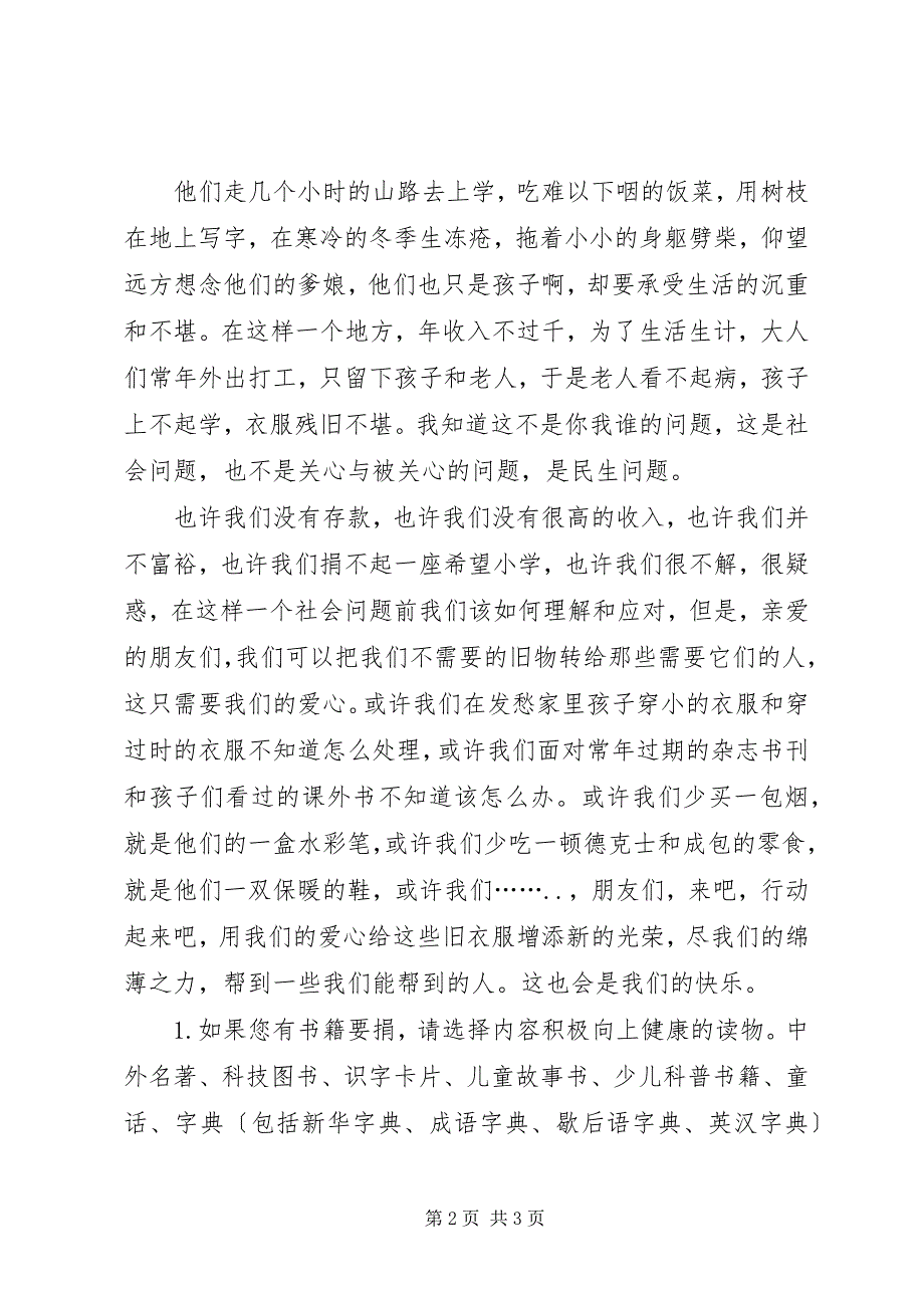 2023年募捐倡议书范本.docx_第2页