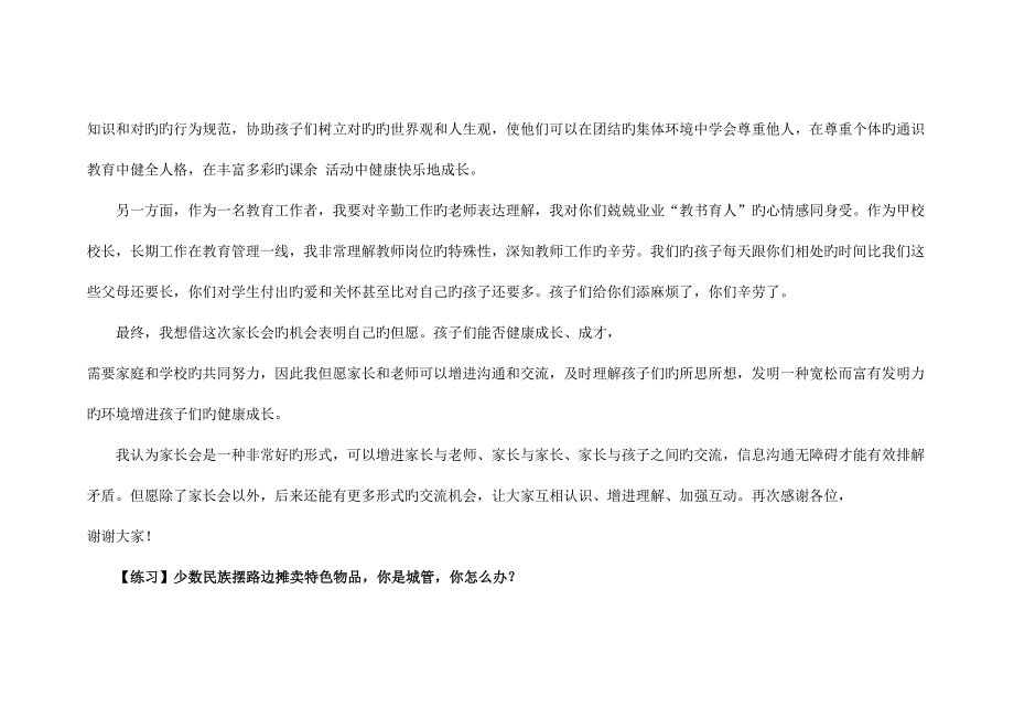 2023年公务员面试常见问题练习情景模拟含参考答案.docx_第2页