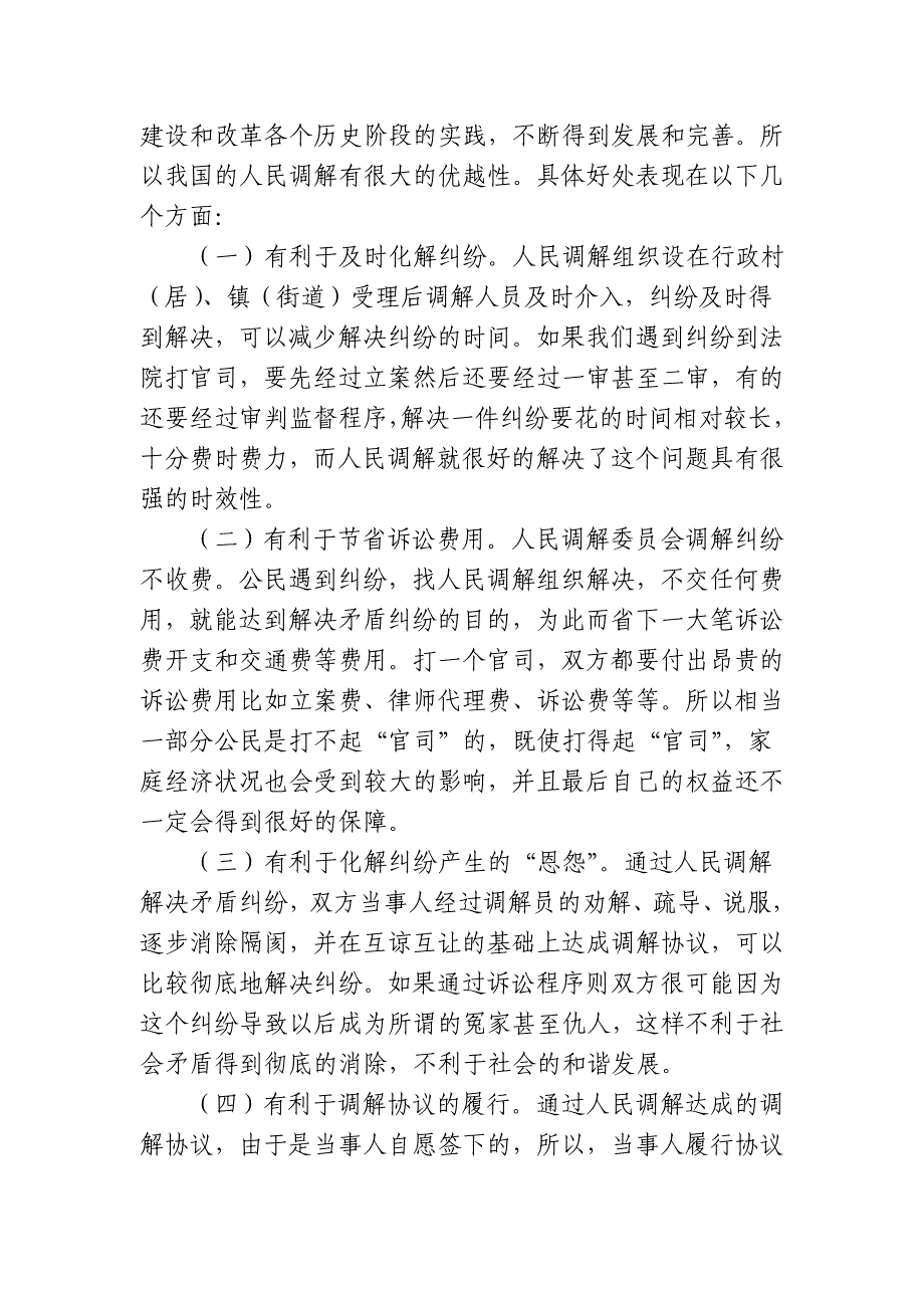 人民调解知识讲座.doc_第4页