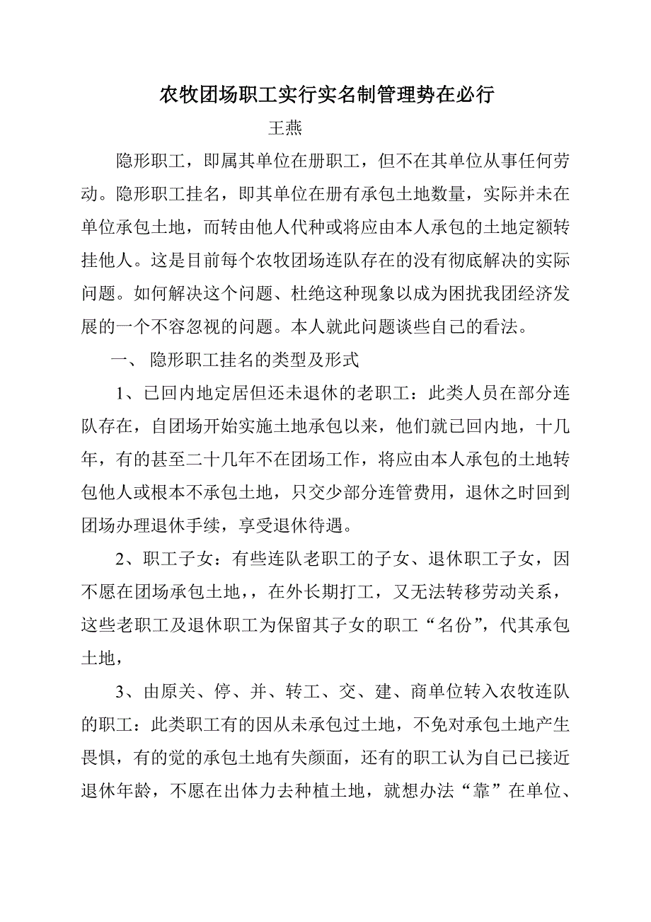 议团场隐形职工挂名现象.doc_第1页