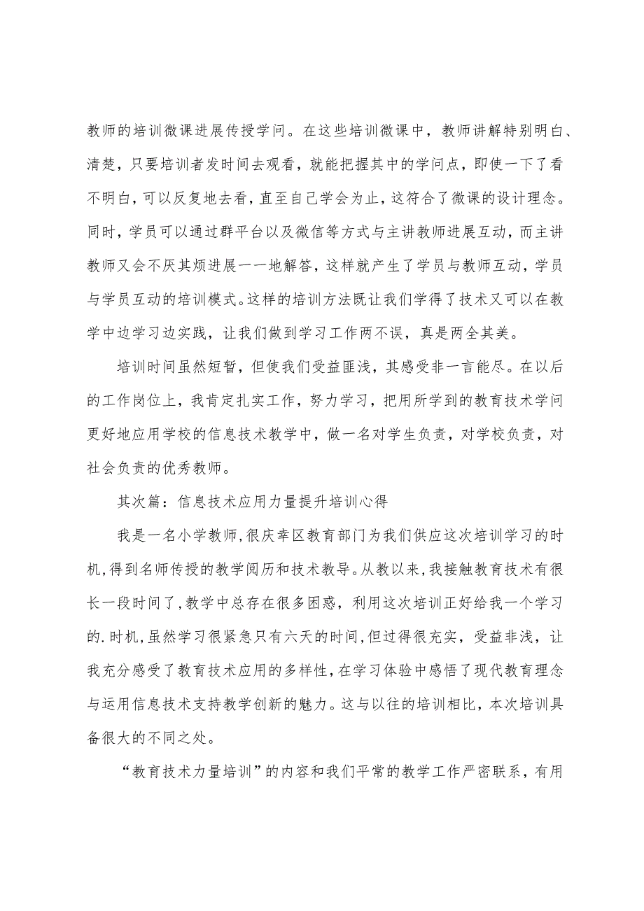 信息技术应用能力提升培训心得.docx_第3页