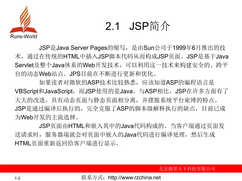 第2章 JSP的基础语法_第2页