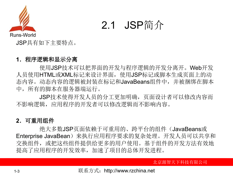 第2章 JSP的基础语法_第3页