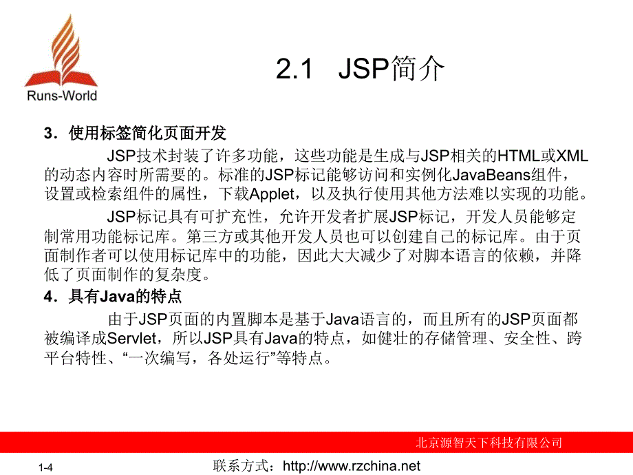 第2章 JSP的基础语法_第4页