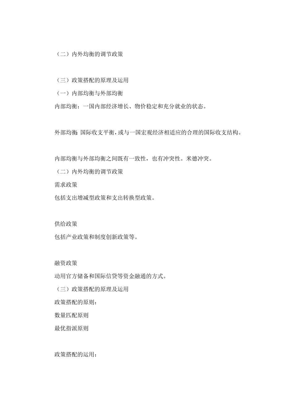 第十六章 国际金融.doc_第5页