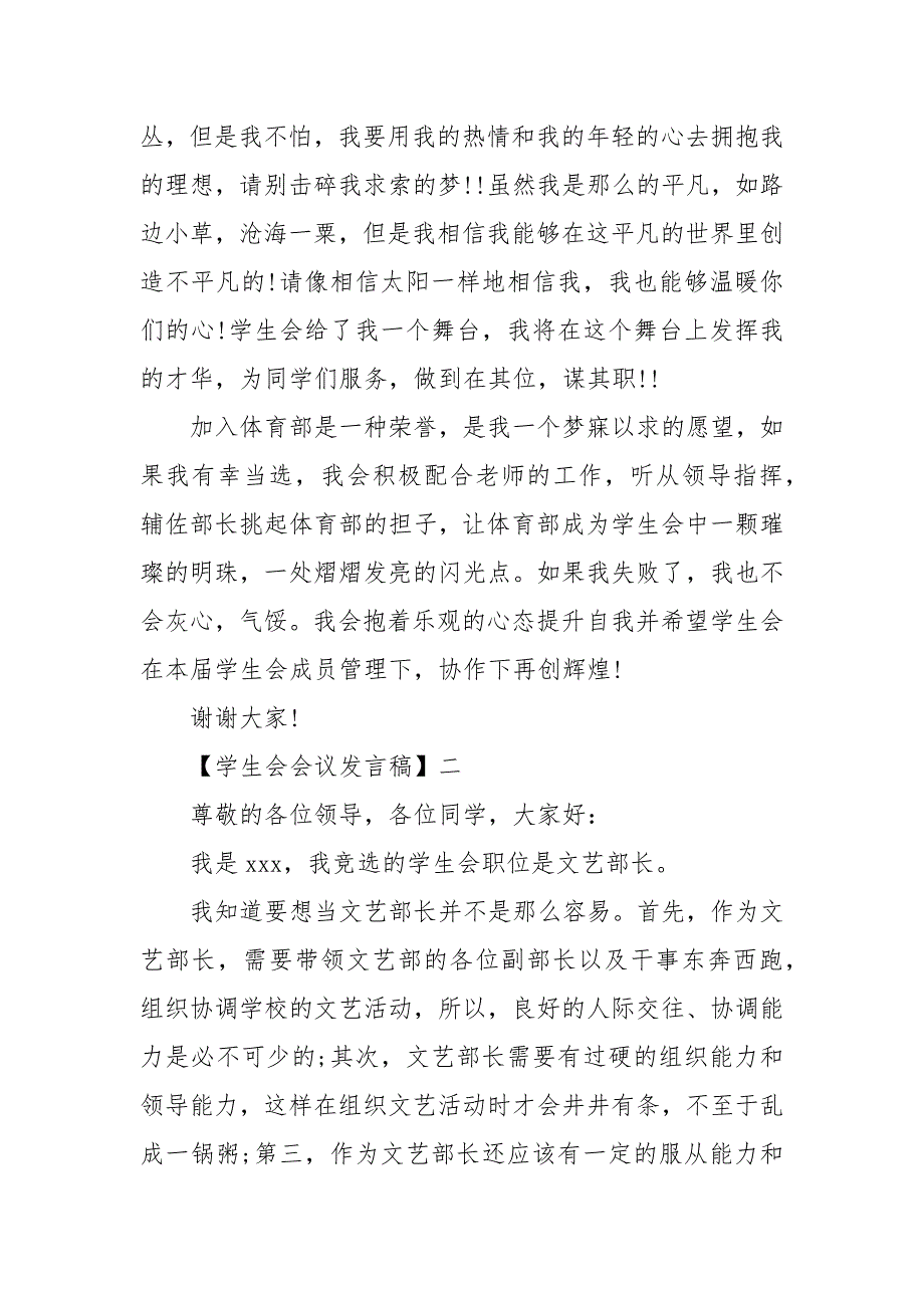 学生会部长竞选大会的发言稿.docx_第2页