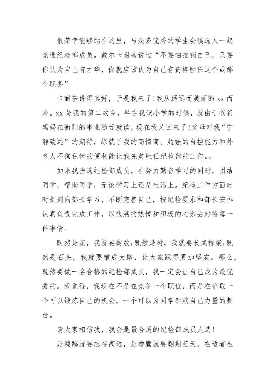 学生会部长竞选大会的发言稿.docx_第5页