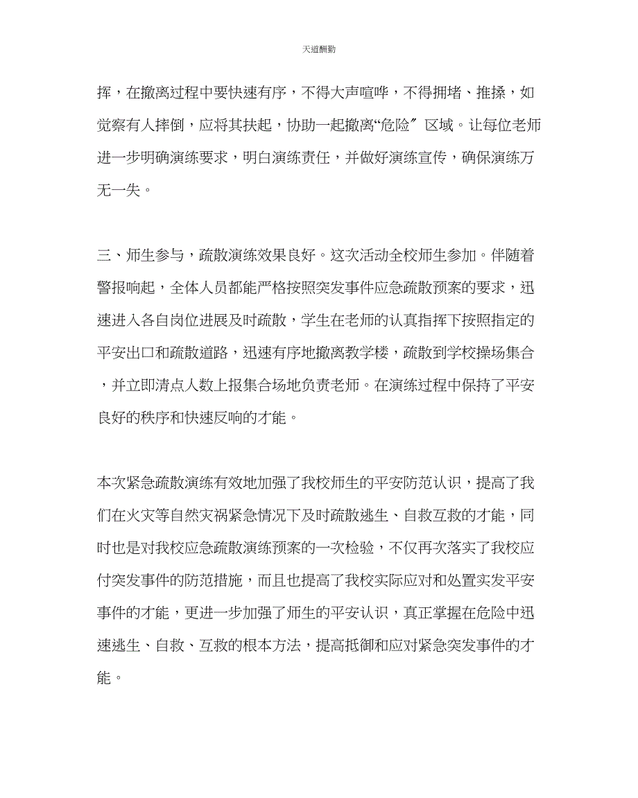 2023年政教处学校紧急疏散演练活动总结.docx_第2页