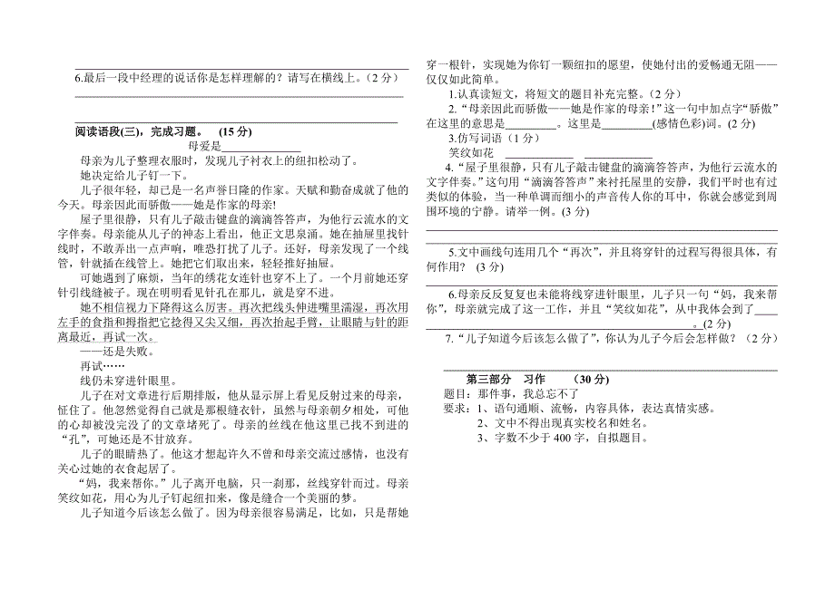 六年级语文期末模拟测试题.doc_第3页