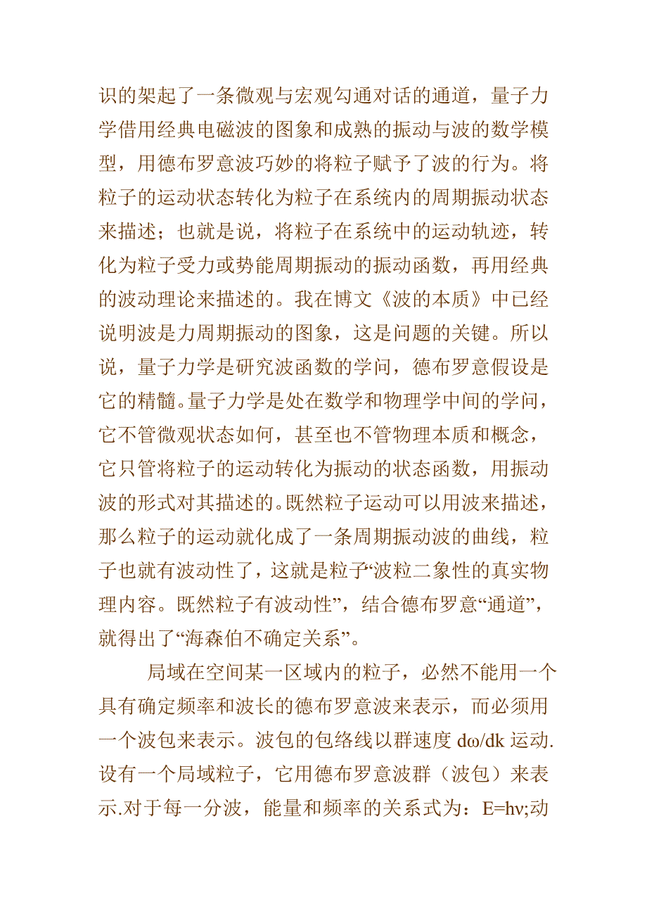 真实的量子世界.doc_第2页