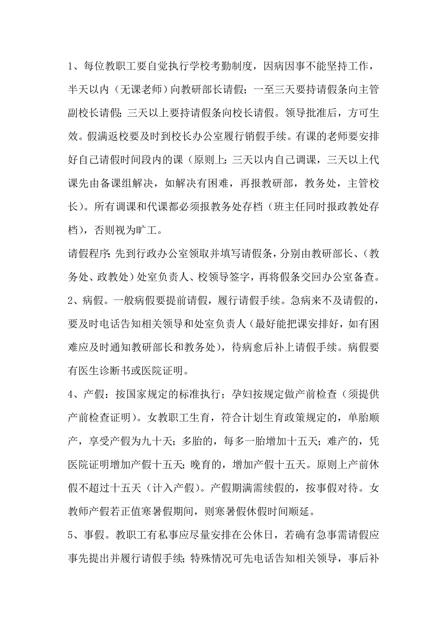 学校请假制度.doc_第3页