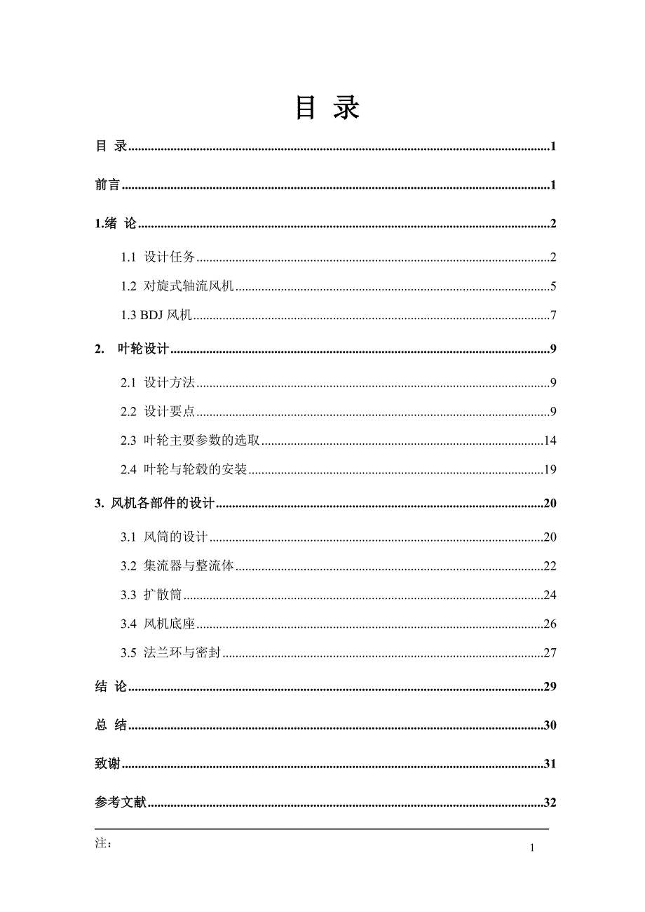 局部通风机设计.doc_第2页