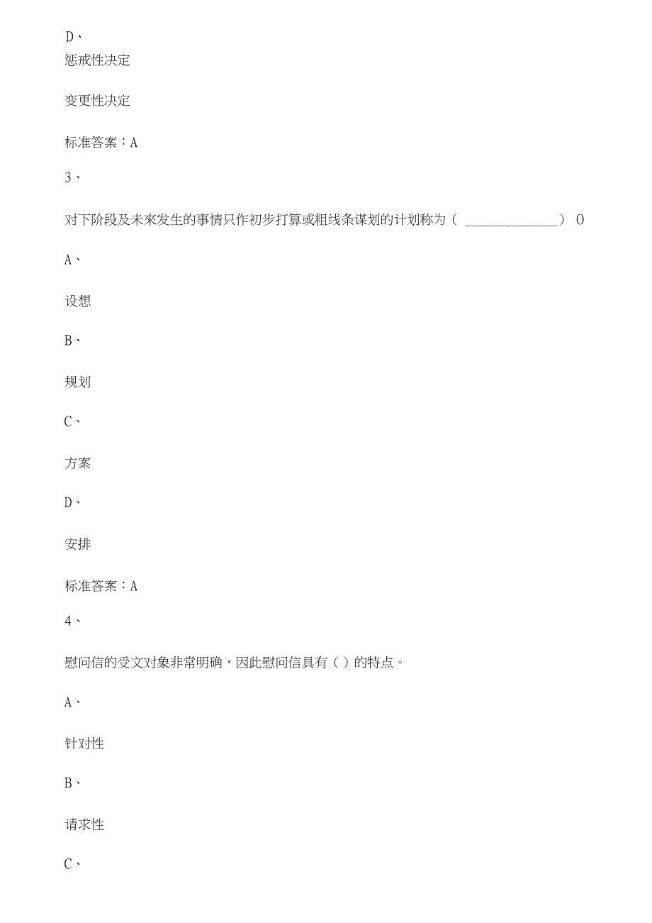 中国石油大学远程教育现代应用文写作网考练习题76237_第2页