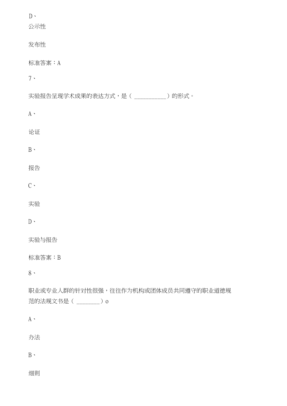 中国石油大学远程教育现代应用文写作网考练习题76237_第4页