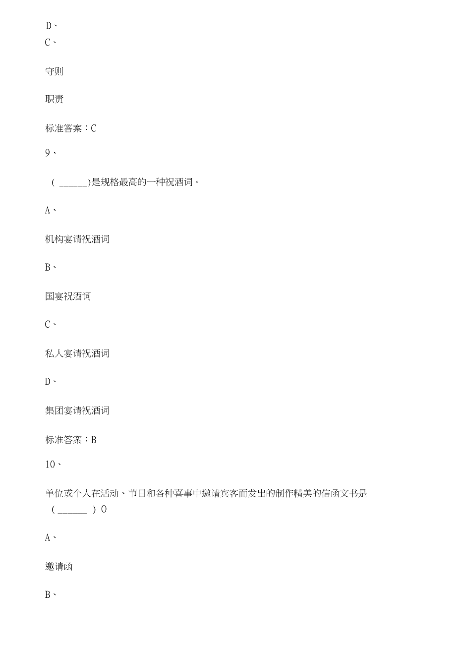 中国石油大学远程教育现代应用文写作网考练习题76237_第5页